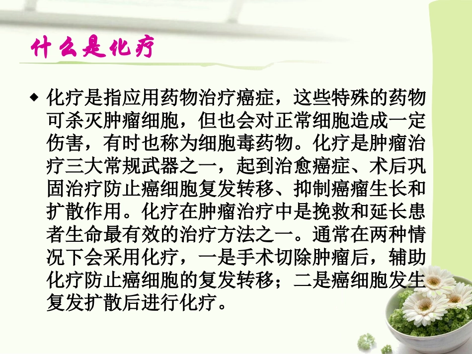 常用肿瘤化疗药物的毒副作用和使用注意事项讲义_第3页