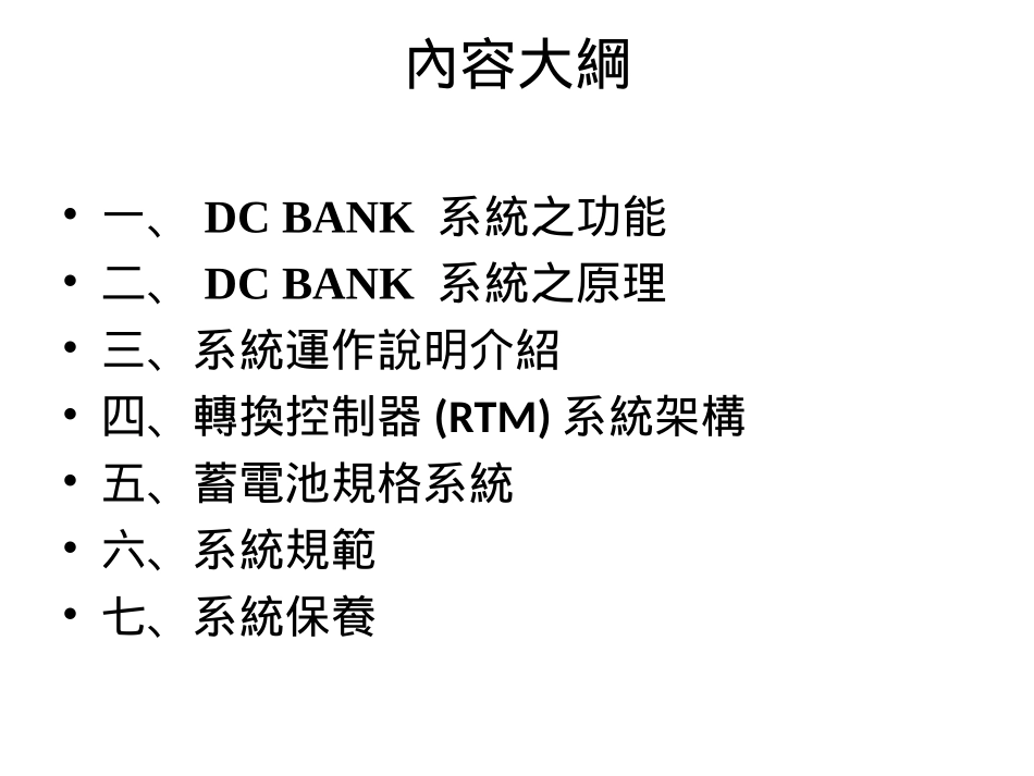 厂务系统DCBANK系统简介_第2页