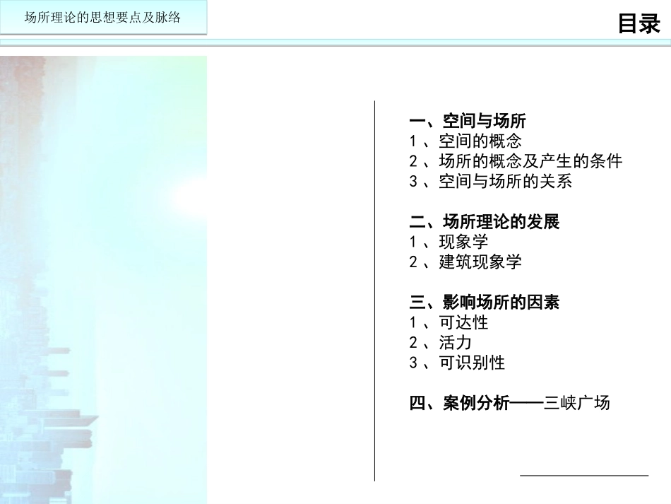 场所理论的要点及脉络_第2页