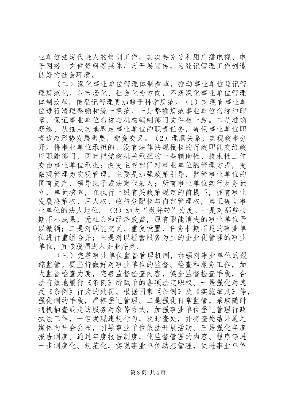 事业单位登记管理调研报告_第3页