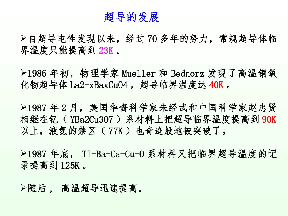 超导材料课件_第3页