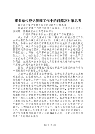 事业单位登记管理工作中的问题及对策思考