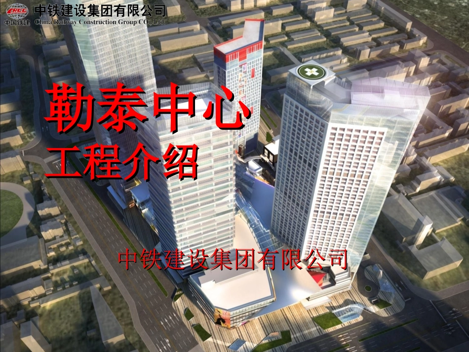 超高层建筑施工策划_第1页