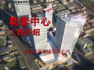 超高层建筑施工策划
