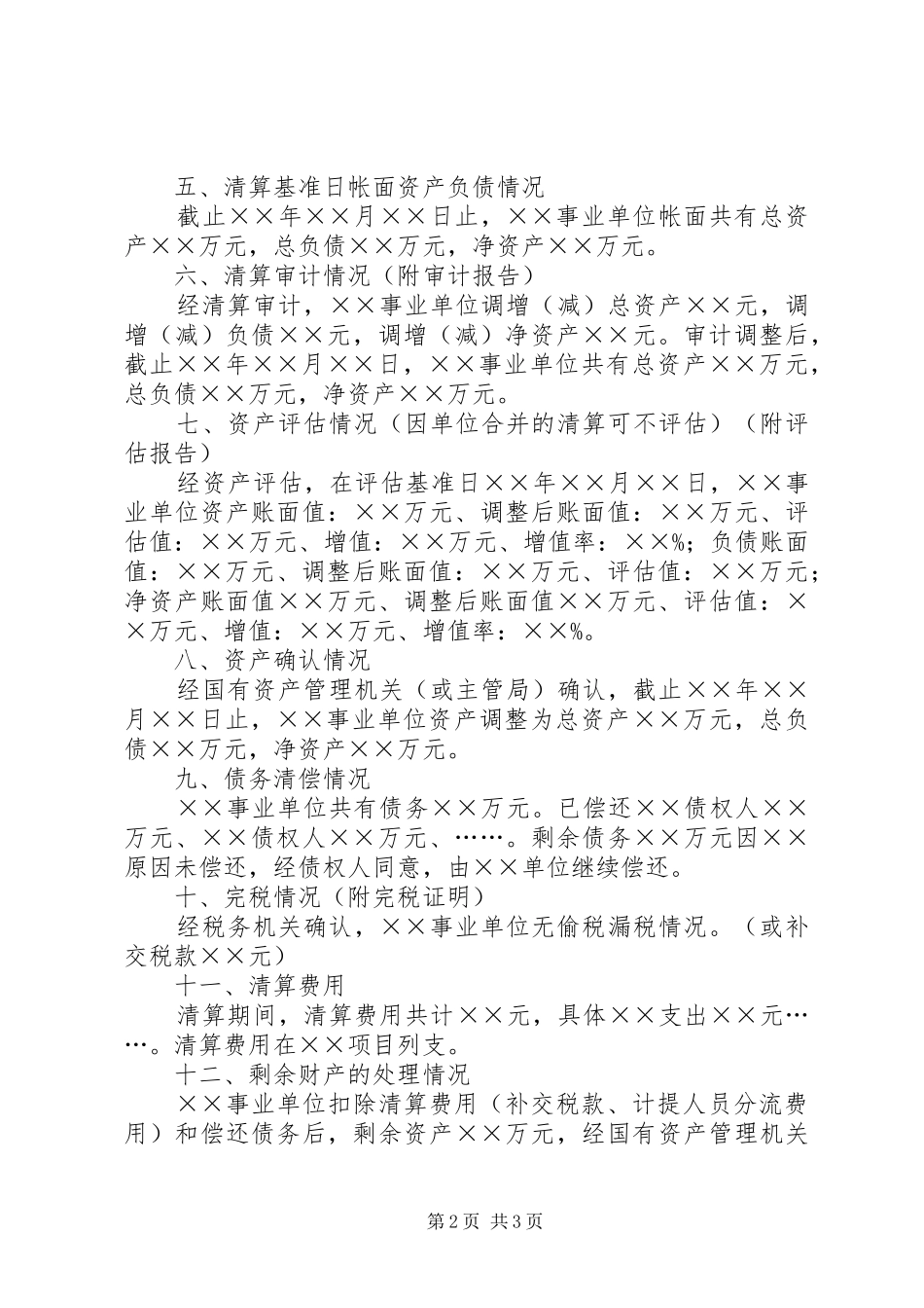 事业单位法人报告规则_第2页