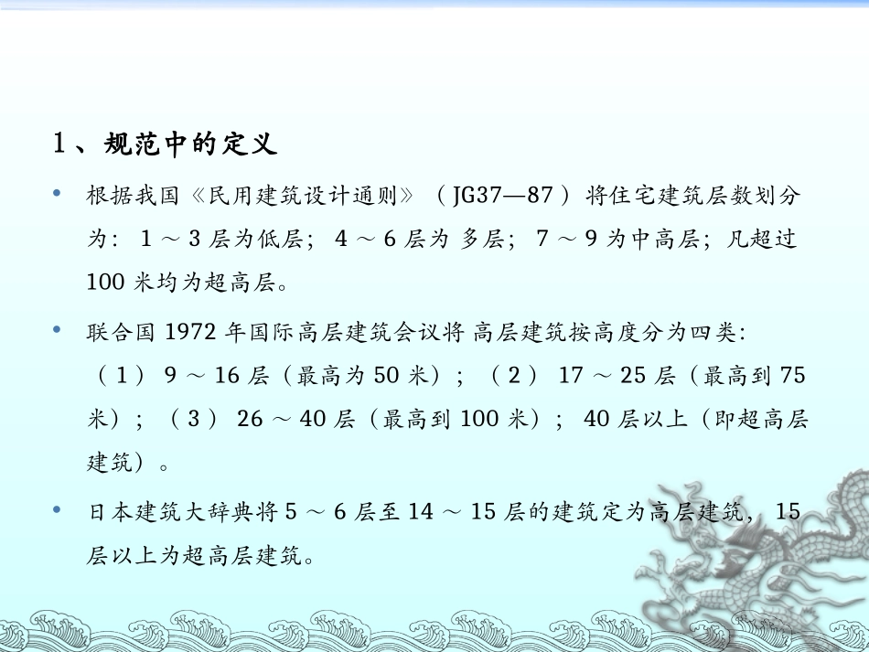 超高层住宅设计研究_第3页