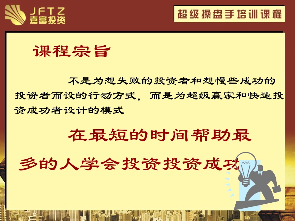 超级操盘手培训教程新_第3页