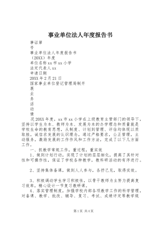 事业单位法人年度报告书