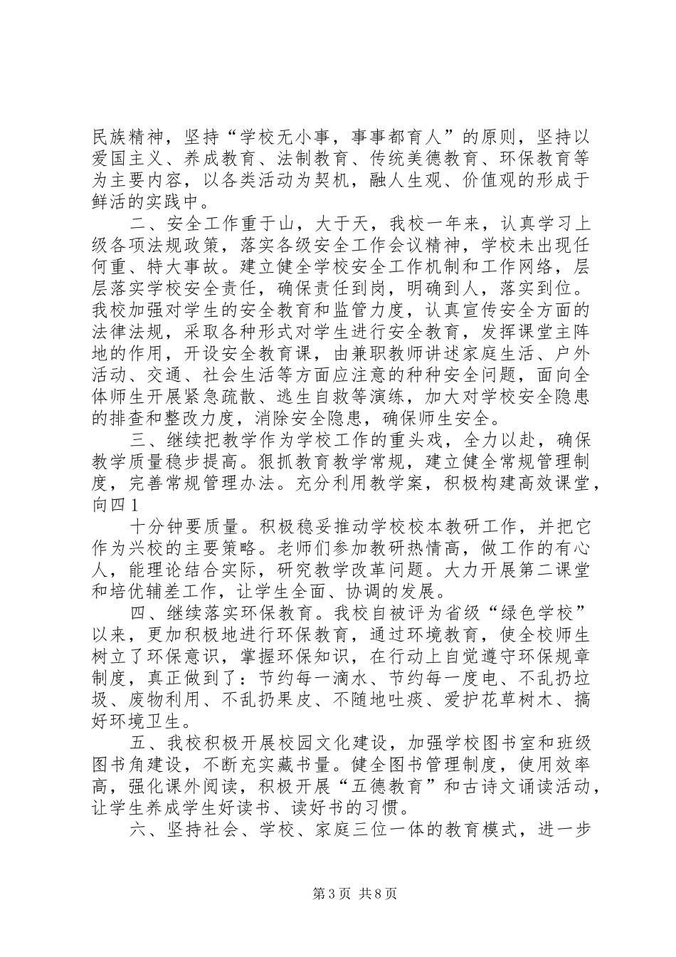 事业单位法人年度报告书开展业务活动情况_第3页