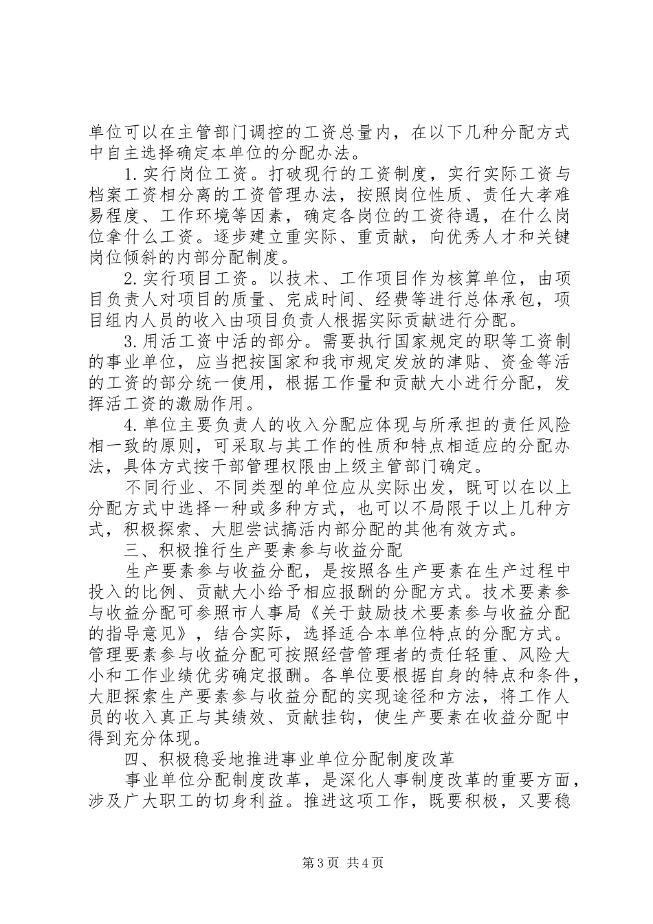 事业单位分配制度_第3页