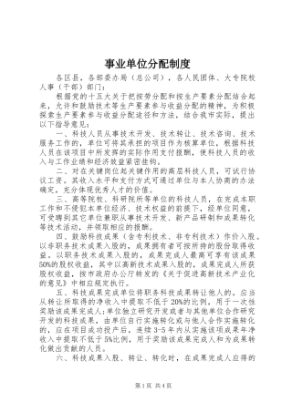 事业单位分配制度