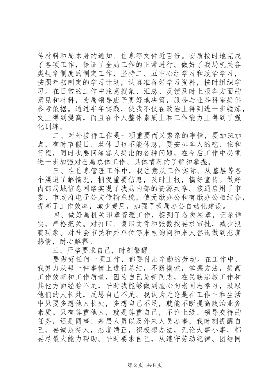 事业单位副职工作总结_第2页