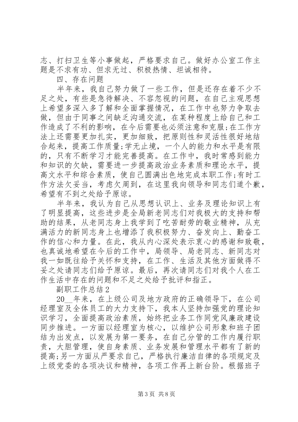 事业单位副职工作总结_第3页