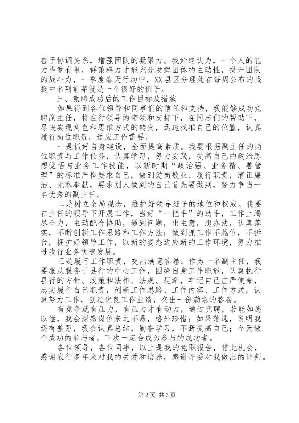 事业单位副主任竞聘报告_第2页