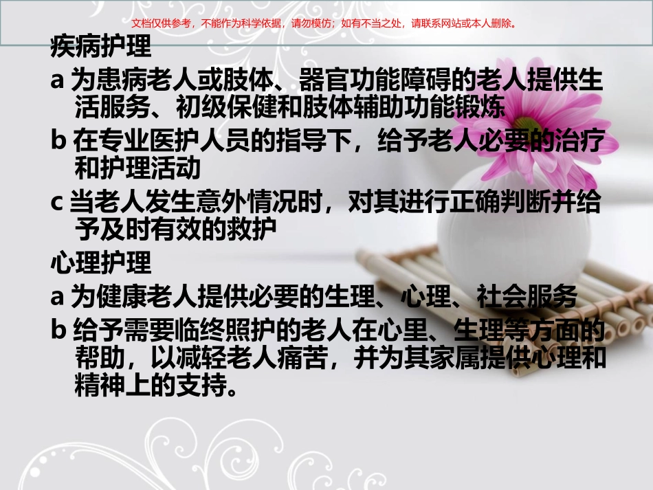 超全的养老护理培训课件_第2页