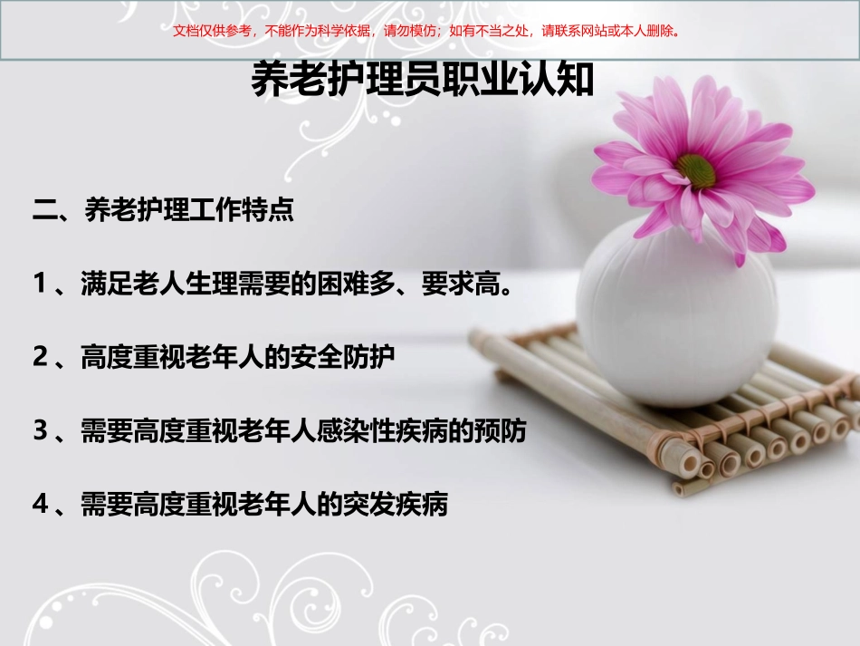 超全的养老护理培训课件_第3页