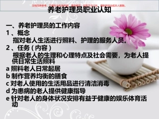 超全的养老护理培训课件