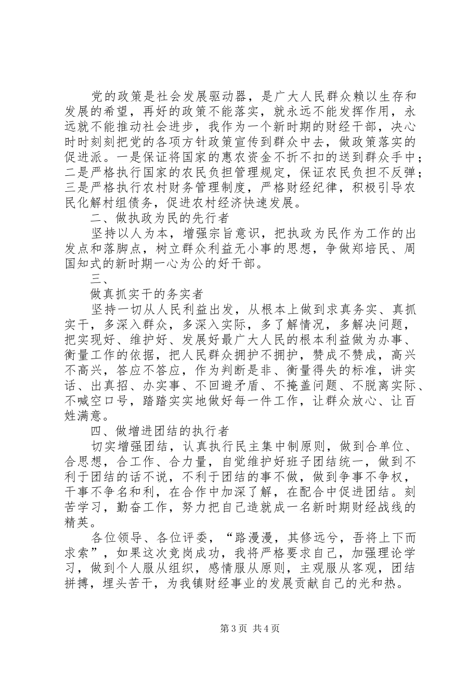 事业单位改革竞岗演讲_第3页