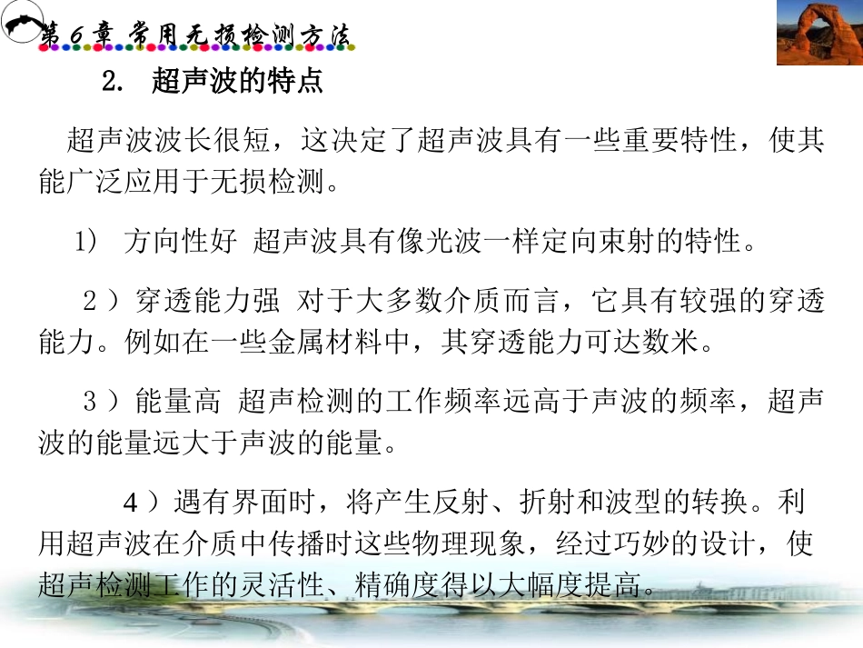 超声波检测技术_第2页