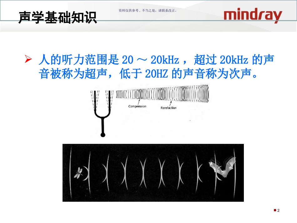 超声基础知识迈瑞_第2页