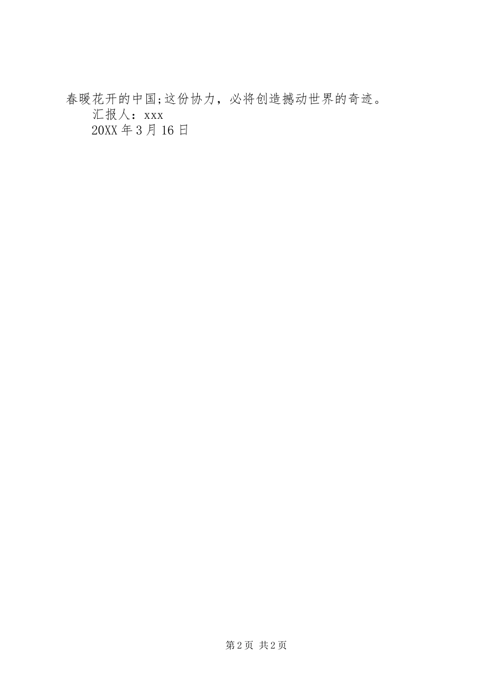 事业单位干部学习全国两会思想汇报_第2页