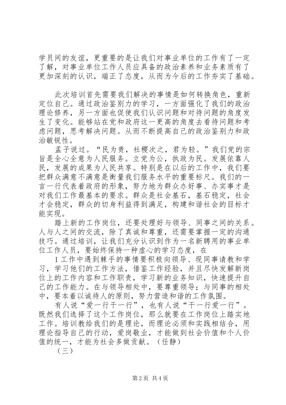 事业单位岗前培训培训心得_第2页
