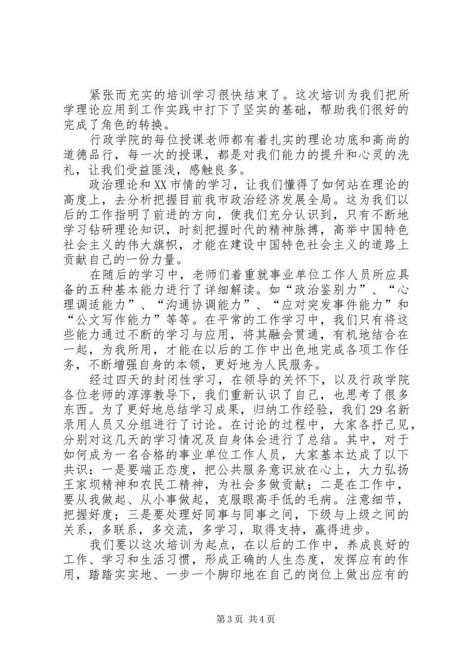 事业单位岗前培训培训心得_第3页