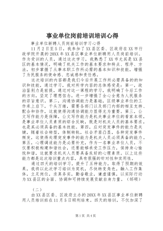 事业单位岗前培训培训心得