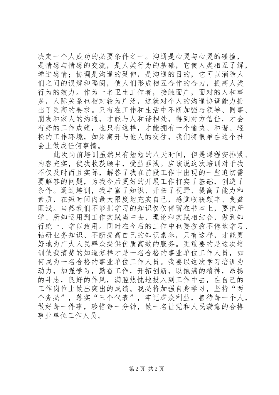 事业单位岗前培训心得_第2页