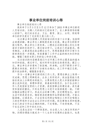 事业单位岗前培训心得