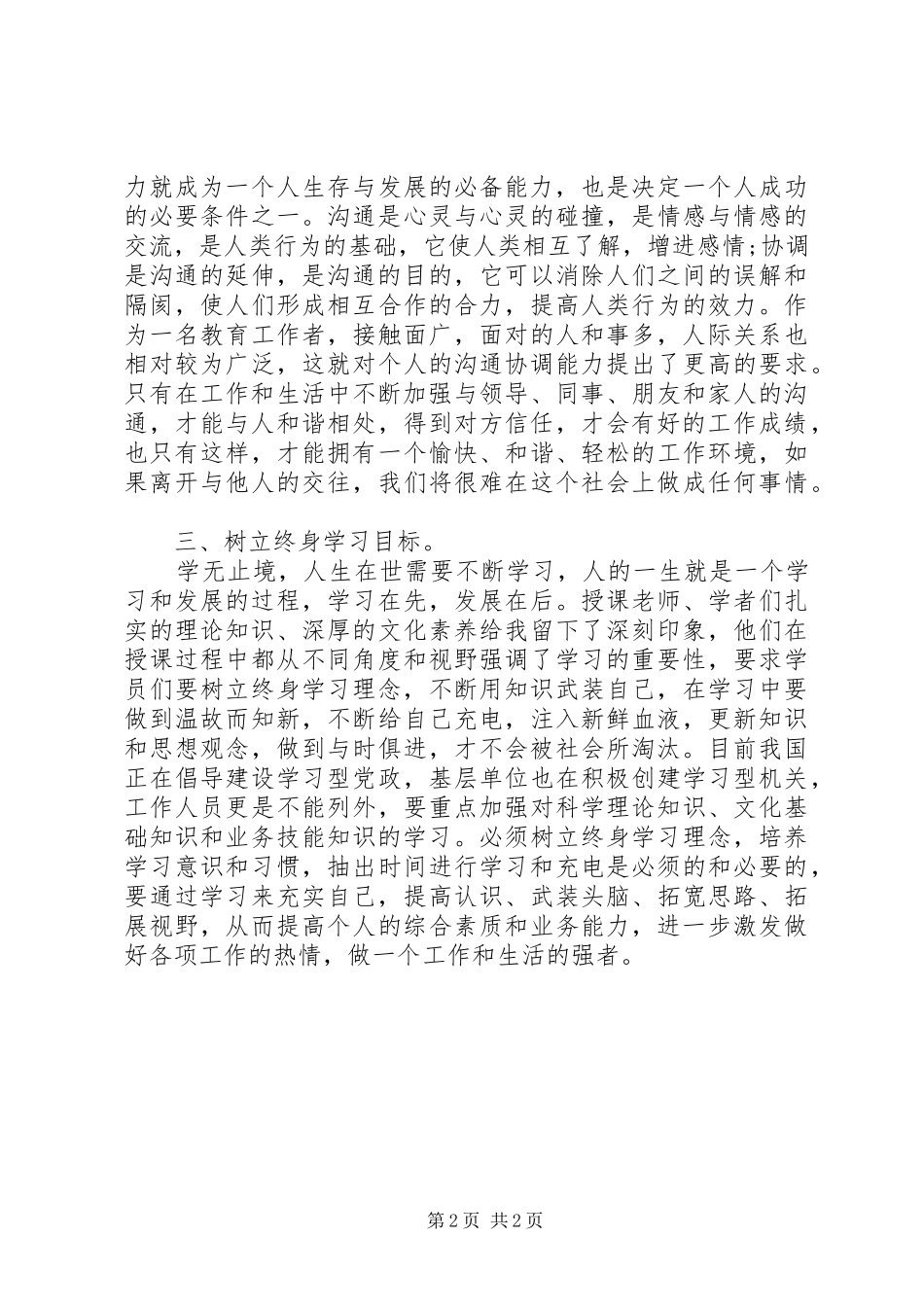 事业单位岗前培训心得体会_第2页