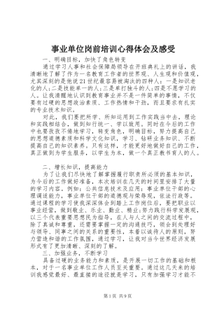 事业单位岗前培训心得体会及感受