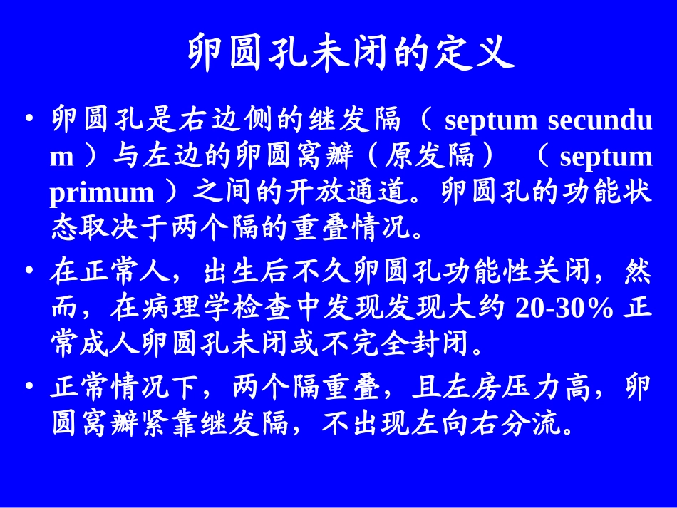超声心动图评价卵圆孔未闭_第2页