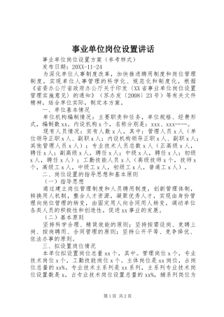 事业单位岗位设置致辞