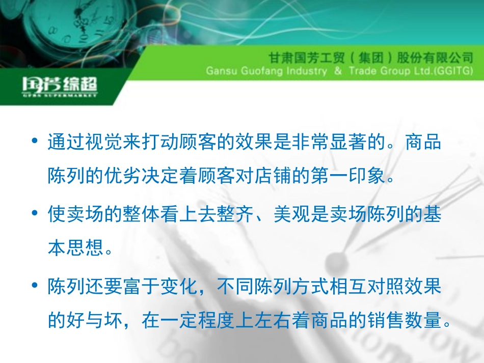 超市陈列知识培训课件_第2页