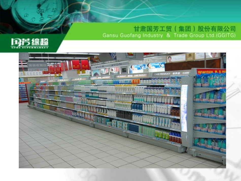 超市陈列知识培训课件_第3页