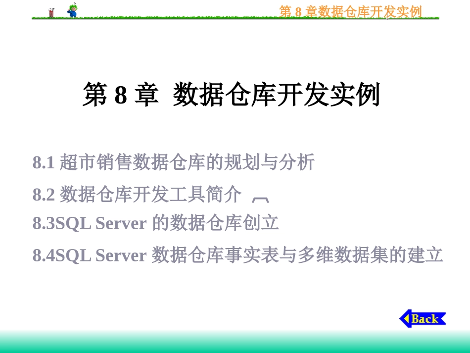 超市商品采购的数据分析_第1页