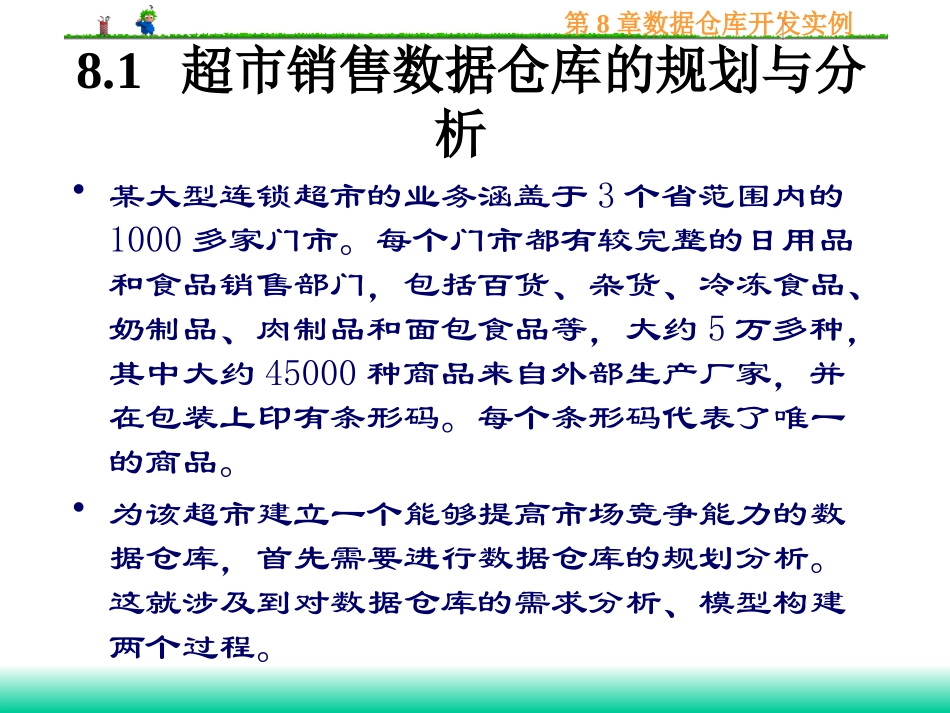 超市商品采购的数据分析_第2页