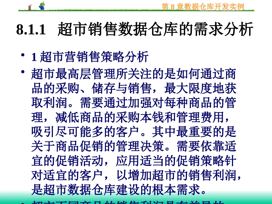 超市商品采购的数据分析_第3页
