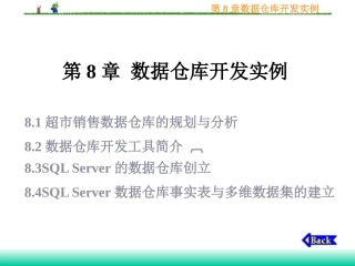 超市商品采购的数据分析