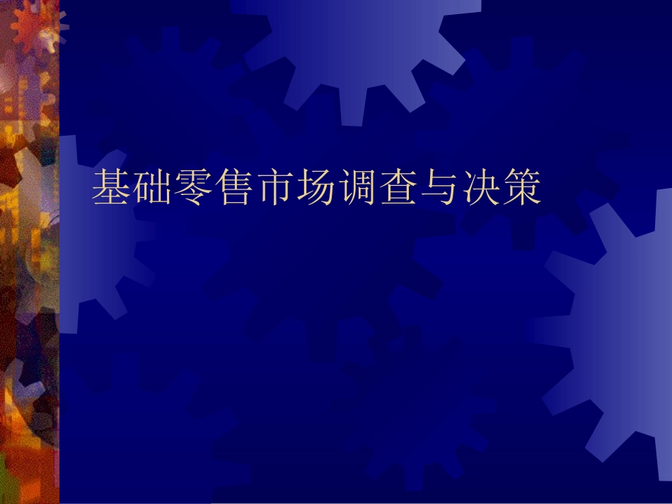 超市营运管理手册_第2页