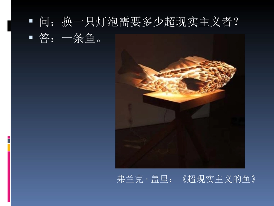 超现实主义课件_第2页