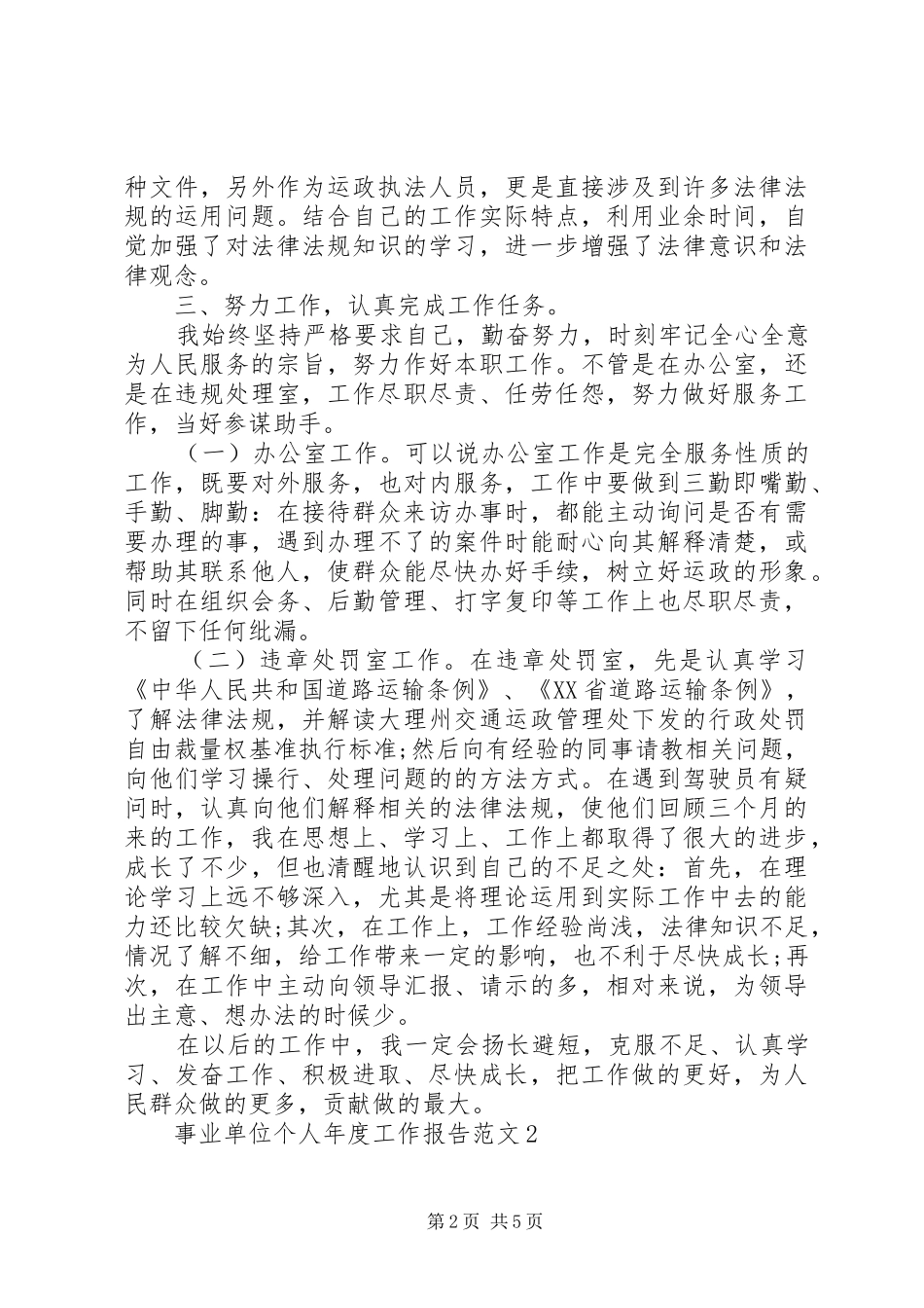 事业单位个人年度工作报告_第2页