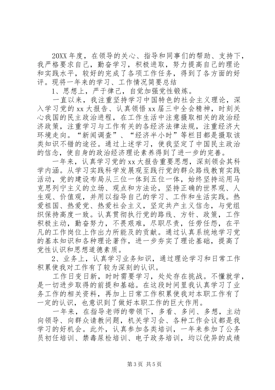 事业单位个人年度工作报告_第3页
