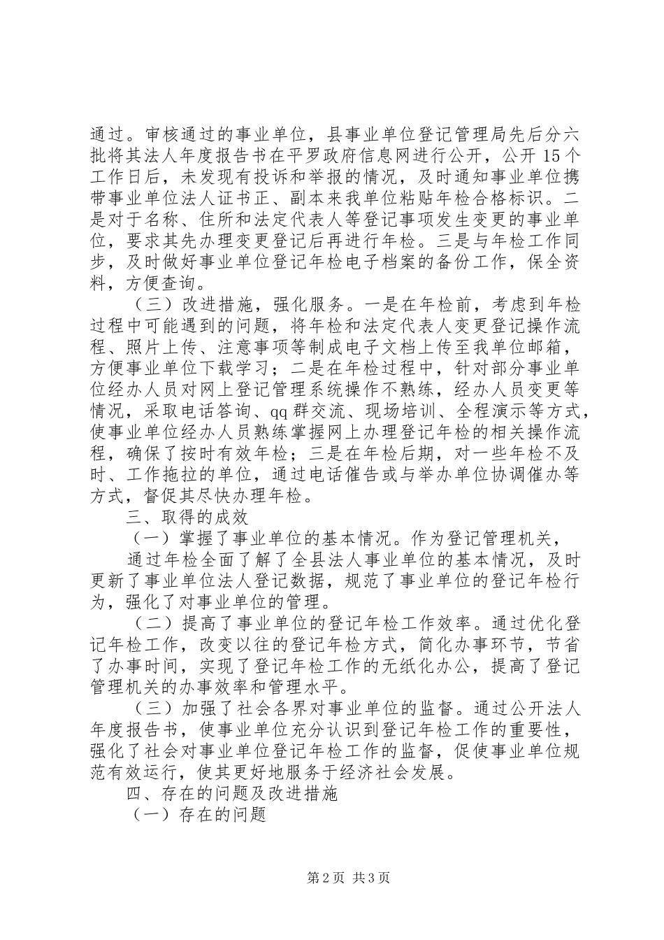 事业单位个人总结的范文事业单位政审个人总结范文_第2页