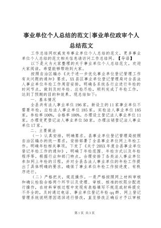 事业单位个人总结的范文事业单位政审个人总结范文