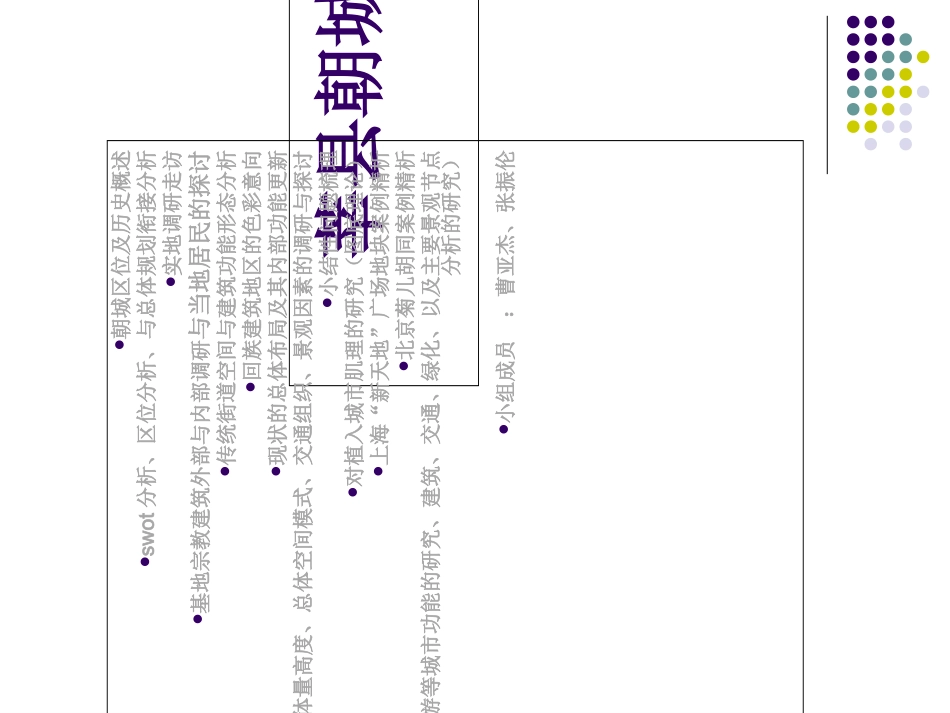 朝城调研报告_第1页