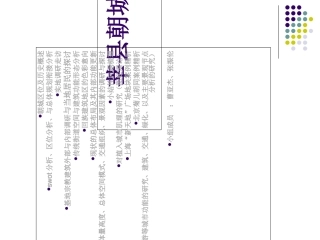 朝城调研报告