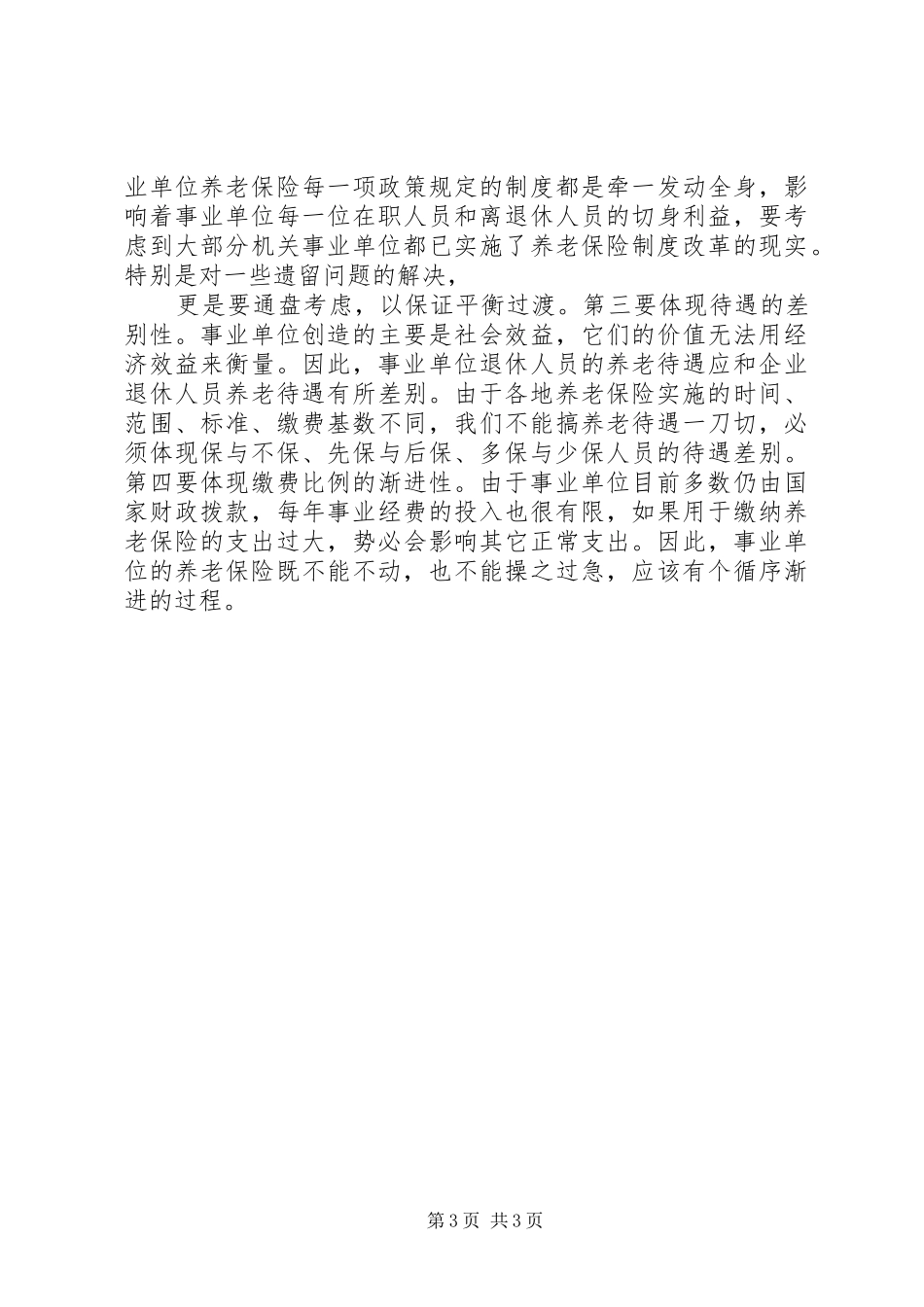 事业单位工会工作之我见_第3页