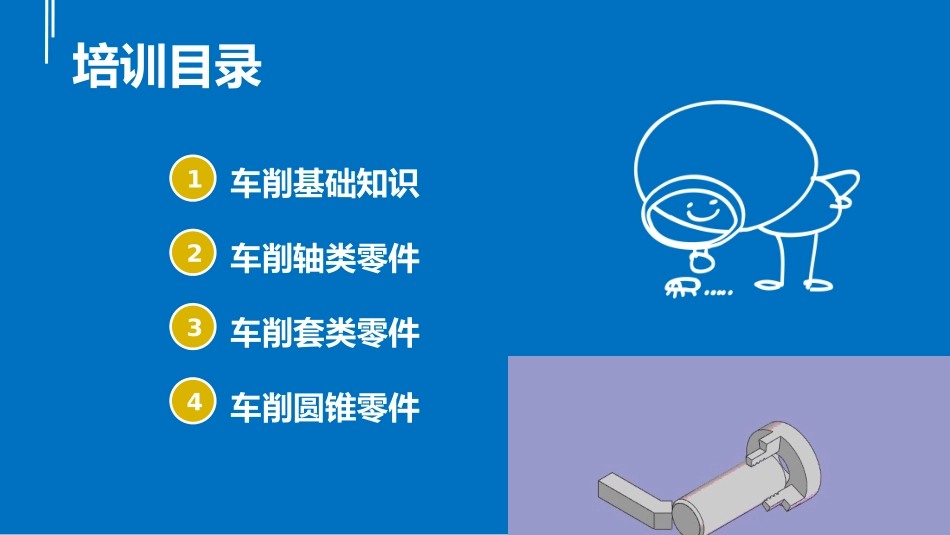 车工基础知识_第2页
